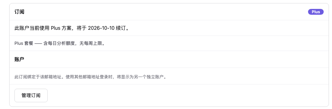 账户页面中的订阅卡片，底部为管理订阅按钮